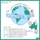 [후기] 여행 책 읽는 동아리 - 홍콩(2024.8)