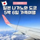 치도리치킨 | 일본 소도시 나가노 고향방문과 도쿄 5박 6일 가족여행 후기