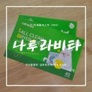 주식회사 제로더 | 나투라비타 건조기시트 리뉴얼 후기, 아이와 함께 쓰는 미세플라스틱 제로 제품