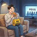 30대 직장인, '무한상사' 세트로 추억 소환! 맘스터치 콜라보 후기