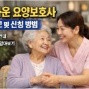 노인요양시설경산제일실버타운경산제일실버복 | 실버타운 요양보호사 최신 공고 및 신청 방법