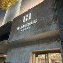 에이치호텔 | 광주 상무지구 숙소 비즈니스 가족 호텔 추천 에이치에비뉴호텔 디럭스 킹 후기