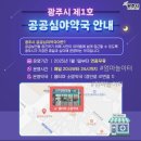 메디팜단비약국 | 2026년 경기광주 일요일, 주말, 야간, 연중무휴 문여는 약국
