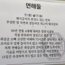 연해들