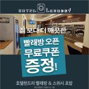 호텔런드리광양