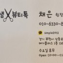 윤민쌤 뷰티톡