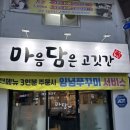 마음담은고깃간