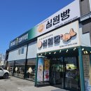 타래커피 십원당 양주점 옛날 팥빙수와 십원빵