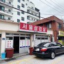항남3길 | 통영 노포 삼겹살 맛집 항남동 서울삼겹살 내돈내산