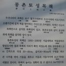 몽촌토성 산책길따라 백제의 터전답사 이미지