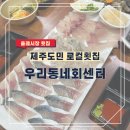 우리동네회센터