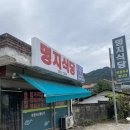 생수건강원 | 가평 여행 내돈내산 백반집 추천 [명지식당]