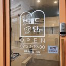 브레드단