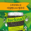 아일랜드정선 네이버블로그
