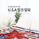USA이불