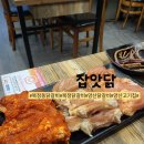 세븐일레븐 양산북정제일점 | 북정동닭갈비 북정동고기집 "잡앗닭 양산북정본점" 맛있는 외식 한 끼