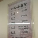 목사골나주곰탕