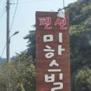 여수 해오름펜션 이미지