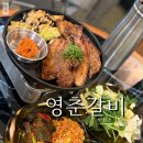 나루농장 | [마곡나루역고기집] 냄새 걱정 제로! 100% 다 구워주는 영춘갈비 후기