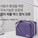 마켓컬리, '컬리 퍼플 박스' 서비스 공식 시작 이미지