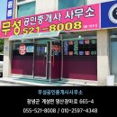 영산공인중개사사무소 이미지