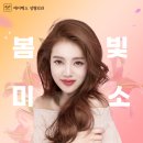 봄빛미소 매력발산! 에이펙스성형외과에서 달라진 외모로 봄꽃놀이 시작해볼까?