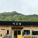 미소담 이미지