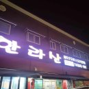 파크사이드관광호텔 이미지