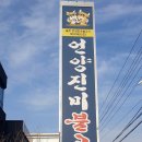 진미불고기 티스토리