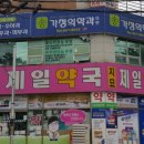 지묘제일약국 이미지