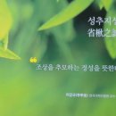 이형래 | 성추지성(省楸之誠; 조상을 추모하는 정성을 뜻한다)