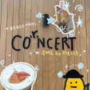 카페디오 | [잠실 카페] 콘서트by디오니즈 후기/ 옥수수디저트/디저트맛집