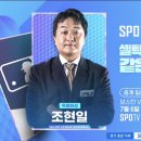 NBA 조현일(조코피) 해설위원, MLB 특별해설!! 이미지