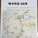 백두대간 24차(버리미기 ~ 대야산 ~ 늘재 17km) 이미지