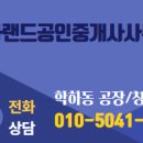 창고랜드공인중개사사무소 이미지