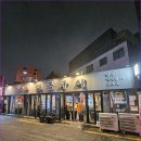 통&통주먹구이