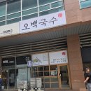 두레반 | 망우 맛집 오백국수 시원한 콩국수와 가성비 좋은 식사메뉴