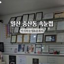 여시속눈썹&윤뷰티