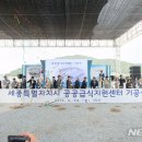 세종특별자치시 공공급식지원센터