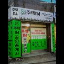 벽산114공인중개사사무소 | 허위 거짓 없는 공인중개사사무소 추천] 주택114공인중개사사무소 신림동 주택114, 친절한 중개사무소