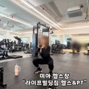 네발라이프 | 미아 헬스장 라이프빌딩짐 정환쌤의 섬세한 운동코칭 PT 후기 2편