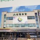 산림조합중앙회 목재유통센터 동해사업소 | 산림조합