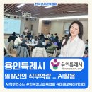일잘러가 되는 챗GPT 오피스 활용 | AI강사 김금란 | 용인특례시청 일잘러의 직무역량 AI활용 한국강사교육협회