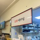 호화대반점2 이미지