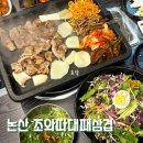 내동-4 | 논산 내동 맛집 조와따대패삼겹 논산내동점 내돈내산 후기