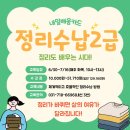 사회적협동조합내일로성남센터