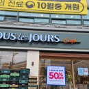 현대자동차 광주경안점 | T멤버십 고객 감사제 뚜레쥬르 50%행사 기간