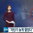 `입주자 대표회의 총무이사의 아들`이 경비원에게 갑질 폭행............ "차단기 늦게 열었다" 이미지