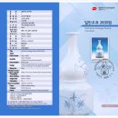 2830 | 백자 청화칠보난초문병, 일반우표 2830