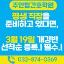 탑간호학원 - 부평구 경원대로 1404 | 인천 간호조무사 학원 주안탑간호학원 개강반|취업까지 한번에 !!